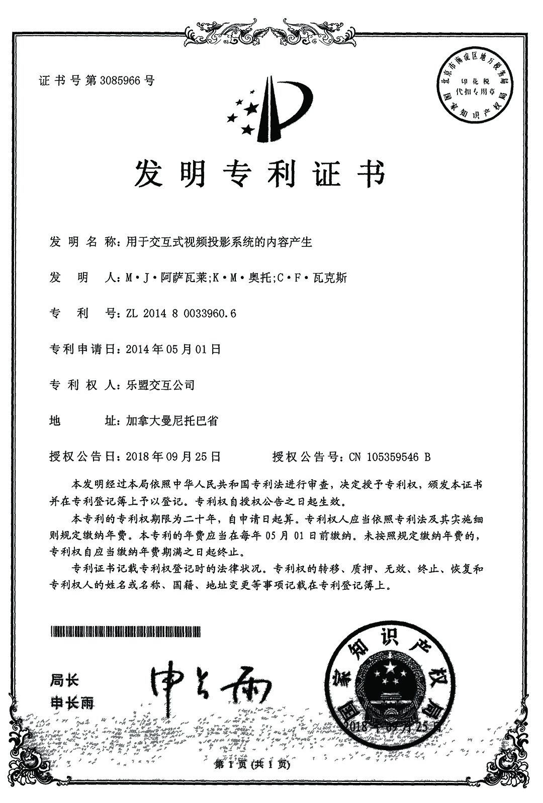 China_Patent_Photo_Websized.jpg